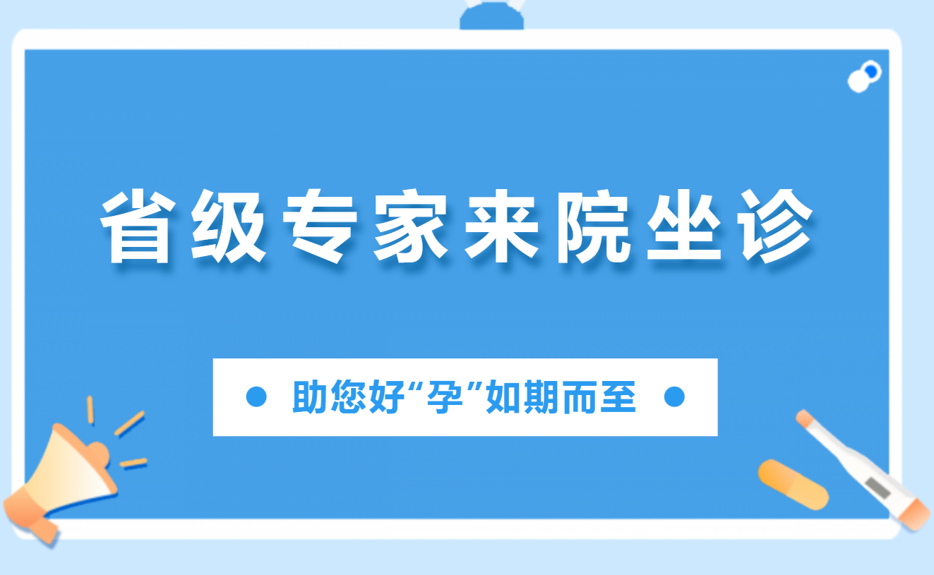 【大咖來永】“家門口”看名醫(yī)，湖南省中醫(yī)婦科專家11月17日來我院坐診！